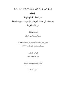 Georgy Zidan And The Novels Of The History Of Islam - An Analytical Study 4669