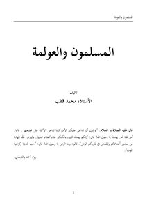 Muslims And Globalization - Muhammad Qutb