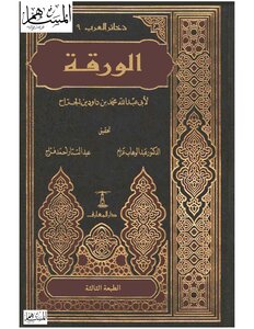 2524 كتاب الورقة