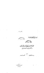 Islam Between The Suspicions Of The Misguided And The Lies Of The Slanderers Yusuf Al-qaradawi & Ahmed Al-assal