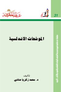 Andalusian Muwashahat