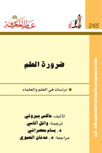The Necessity Of Knowledge