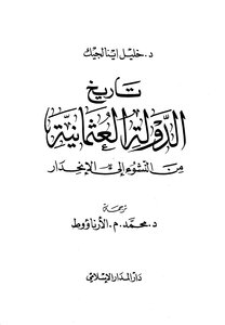 History Of The Ottoman Empire From Its Inception To Its Decline