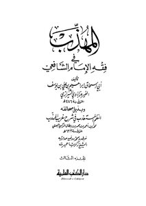 The Polite In The Jurisprudence Of Imam Shafi'i