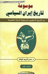 Iran's Political History
