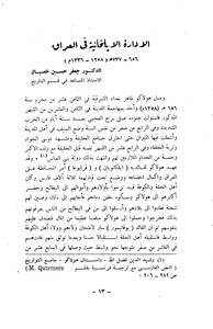الادارة الايلخانية في العراق