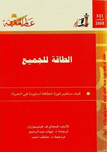 الطاقة للجميع