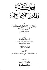 The Hermetic Arbitrator And The Great Ocean - Written By Ibn Saydah - Part 1