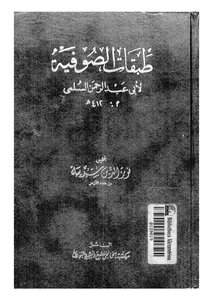 طبقات الصوفية