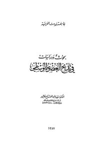 Research And Studies In The History Of The Middle Ages