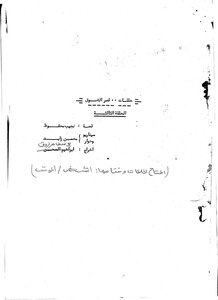 The Episodes Of Qasr Al-shouq - The Third Episode