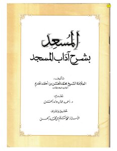 1030 The Book Of Al-mas`ad - Explaining The Etiquette Of The Mosque