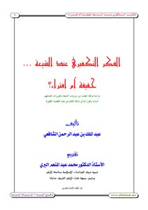 929 The Response To The Rafidah The Takfiri Thought Of The Shiites Fact Or Fiction?