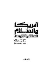 America And Peace In The Middle East