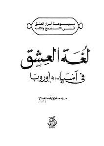 The Language Of Love