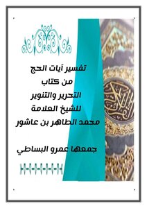 Hajj Verses