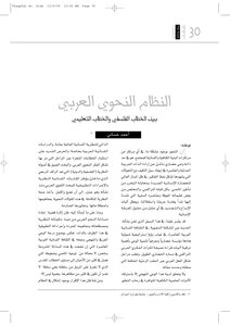 2434 كتاب النظام النحوي العربي بين الخطاب الفلسفي والخطاب التعليمي