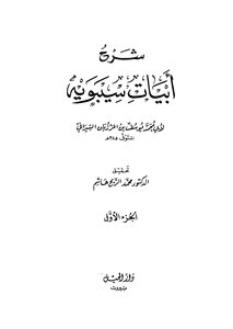 3812 A Book Explaining The Verses Of Sibawayh To The Serafi