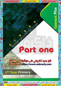 Sinbad Connect Plus 1 B Term 2