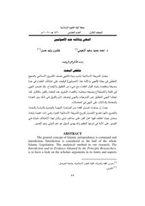 مجلة العلوم الاسلامية