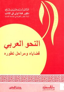 Arabic Grammar: Its Issues And Stages Of Development