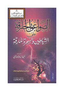 Lightning Strikes On Demons And Rogue Witches - Ahmed Al-zoghbi