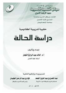 دراسة الحالة