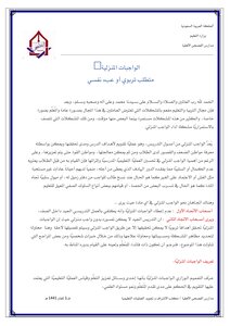 الواجبات المنزلية 1442هــــ