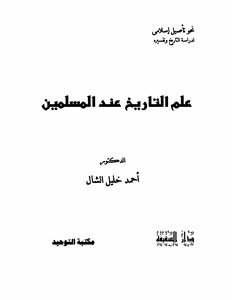 History Of Muslims