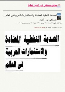 The Counter-oil Shock And Arab Investments In The World