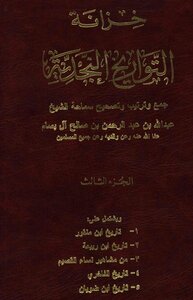 Treasury Of Najd Dates (part Three)