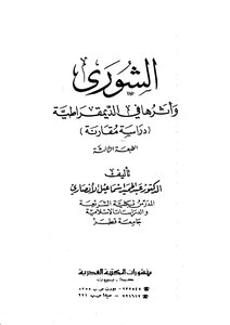 1552 Shura And Its Impact On Democracy
