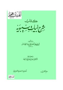 4759 Book Explaining The Verses Of Sibawayh Al-nahhas