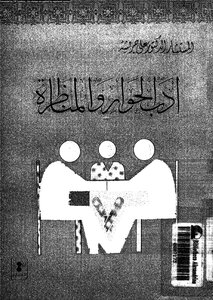 Dialogue And Debate Literature