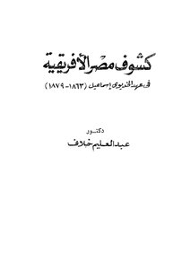 Egypt African Discoveries