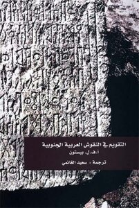 The Calendar In The South Arabian Inscriptions - A. F. To. Piston