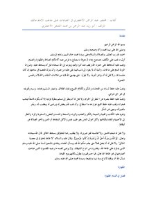 مختصر الأخضري