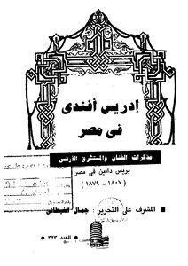 Idris Effendi In Egypt