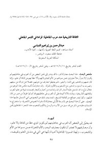 The Historical Culture Of The Pre-islamic Arabs - A Reading Of Pre-islamic Poetry