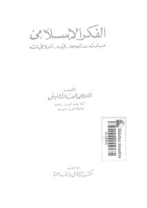 الفكر الإسلامي Z