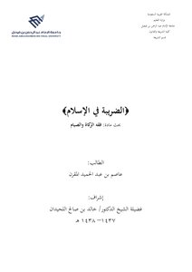 Tax In Islam