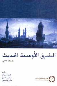 Modern Middle East 2