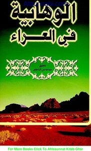 Alwahabia / Al-wahhabism - Achieved By A Group Of Researchers