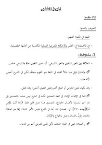 Summary Of The Jurisprudence Of Purity And Prayer - D. Mohammed Farhat