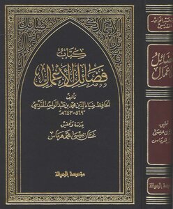 3042 فضائل الاعمال للمقدسي