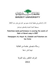 الأداء الإعلامي في تغطية أحداث نهر البارد في لبنان عام 2007، صحيفتا الحياة الجديدة و فلسطين نموذجان ديما نادر دعنا