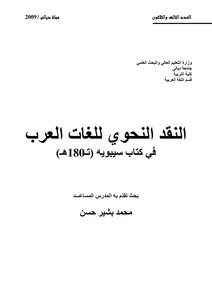 2482 Grammar Book Of Arabic Languages