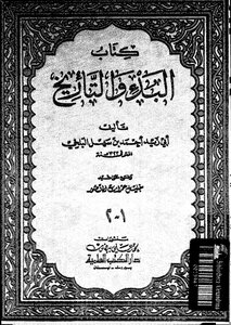 Beginning And History Ahmed Bin Sahel Al-balkhi House Of Scientific Books 424