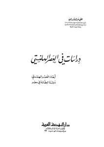 Studies In The Hellenistic Period