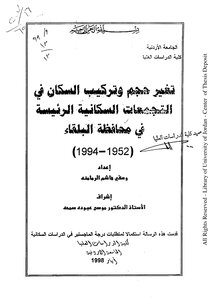 تغير حجم وتركيب السكان في التجمعات السكانية الرئيسية في محافظة البلقاء الاردنية 4576